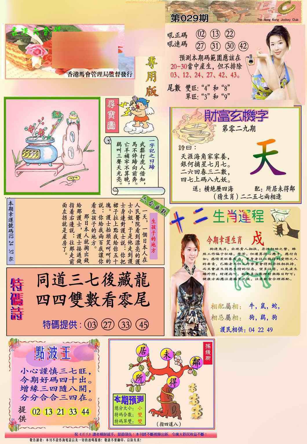 029期马经专用版(新图推荐)[图]