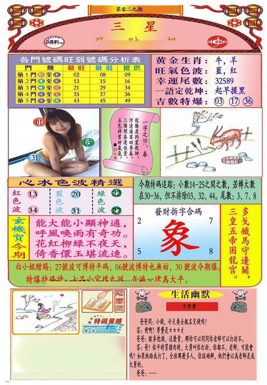 029期三星发财报(新图推荐)[图]