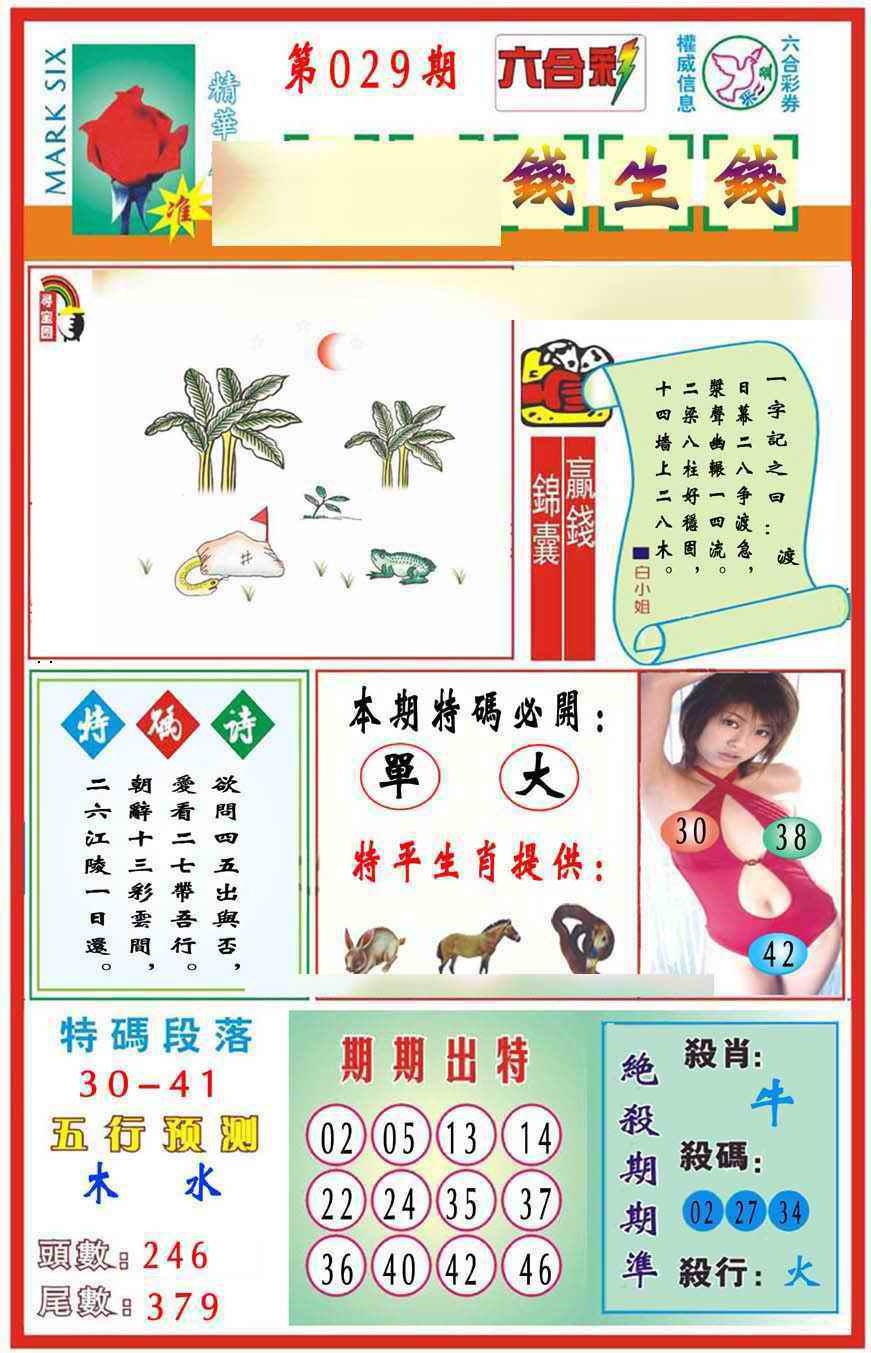 029期马经钱生钱(新图推荐)[图]