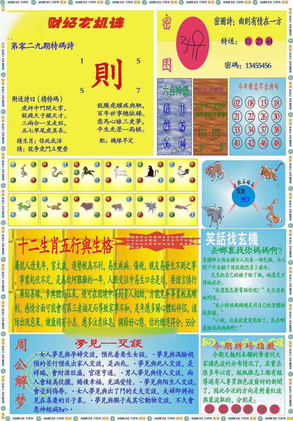 029期马经财经B(新图推荐)[图]