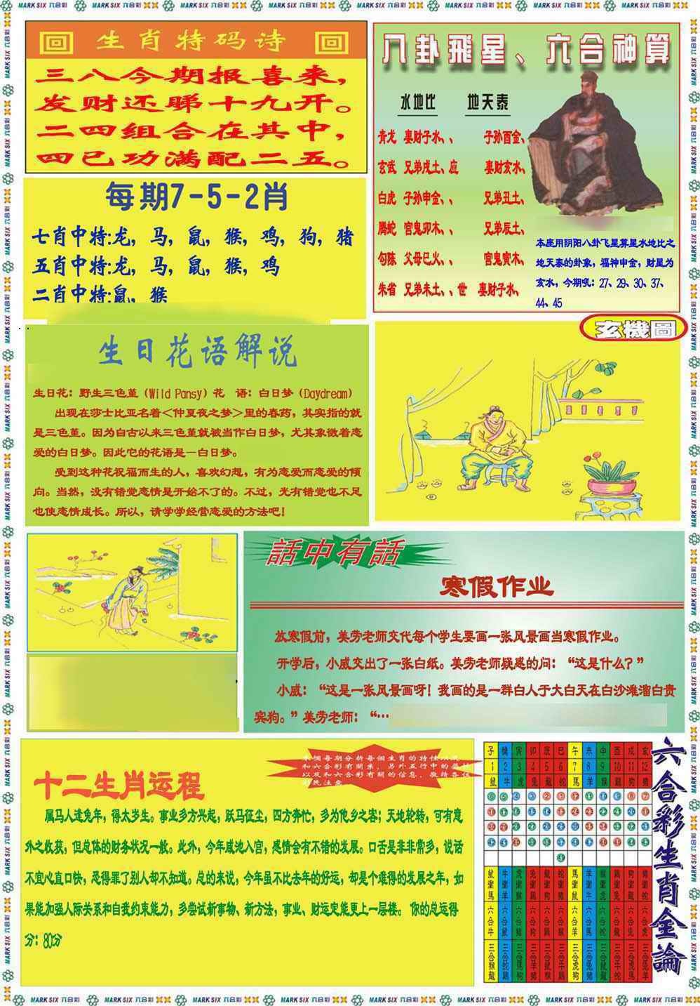 029期马经B(新图推荐)[图]