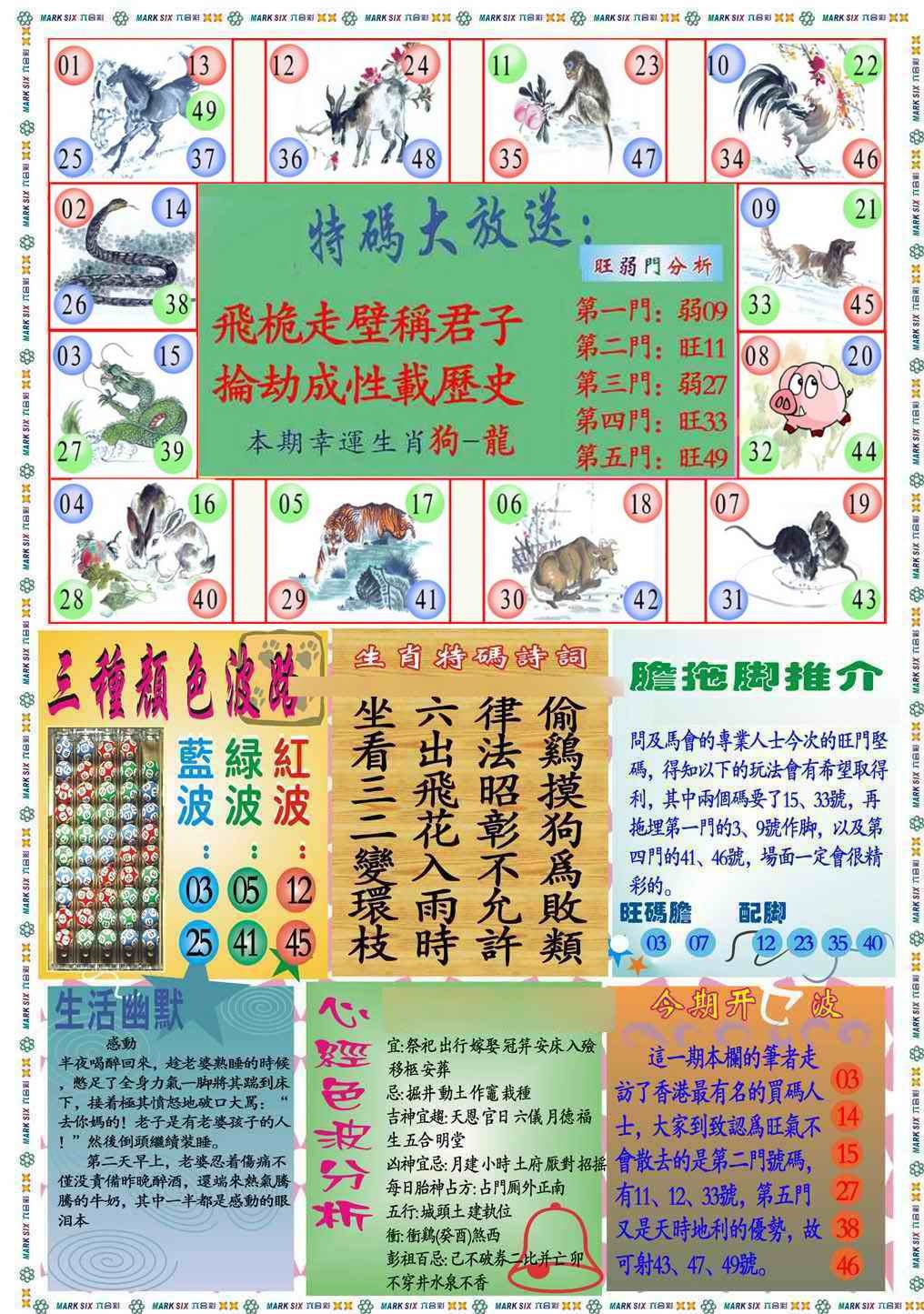 029期马经心经B(新图推荐)[图]