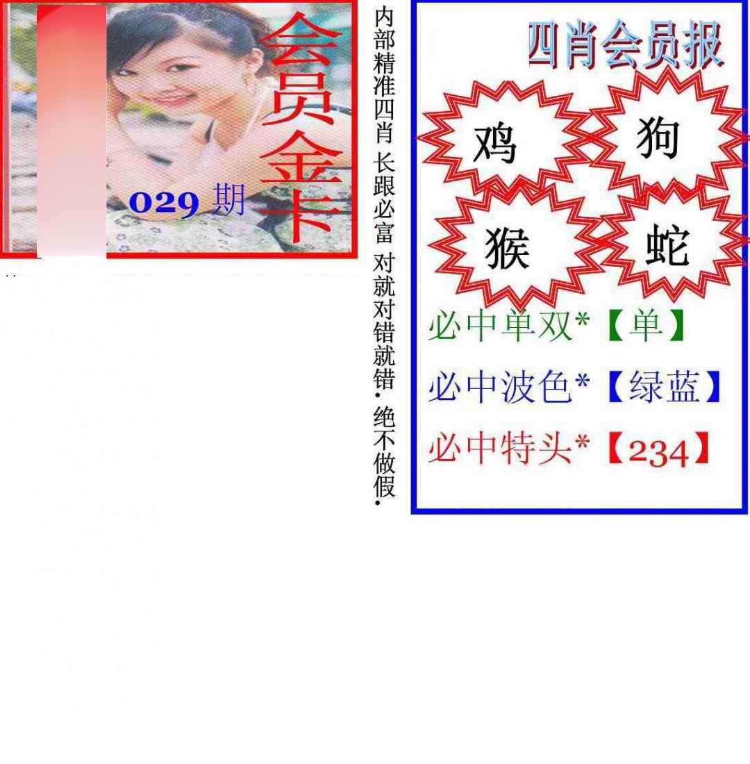 029期马经四肖会员报(新图)[图]