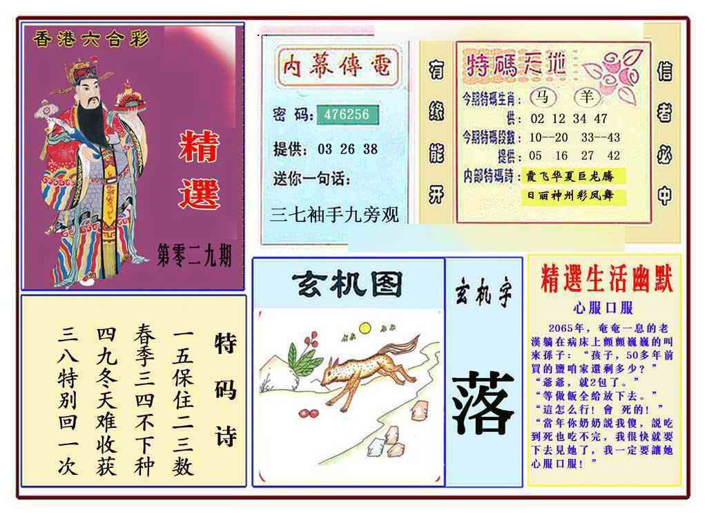 029期马经精选(新图推荐)[图]