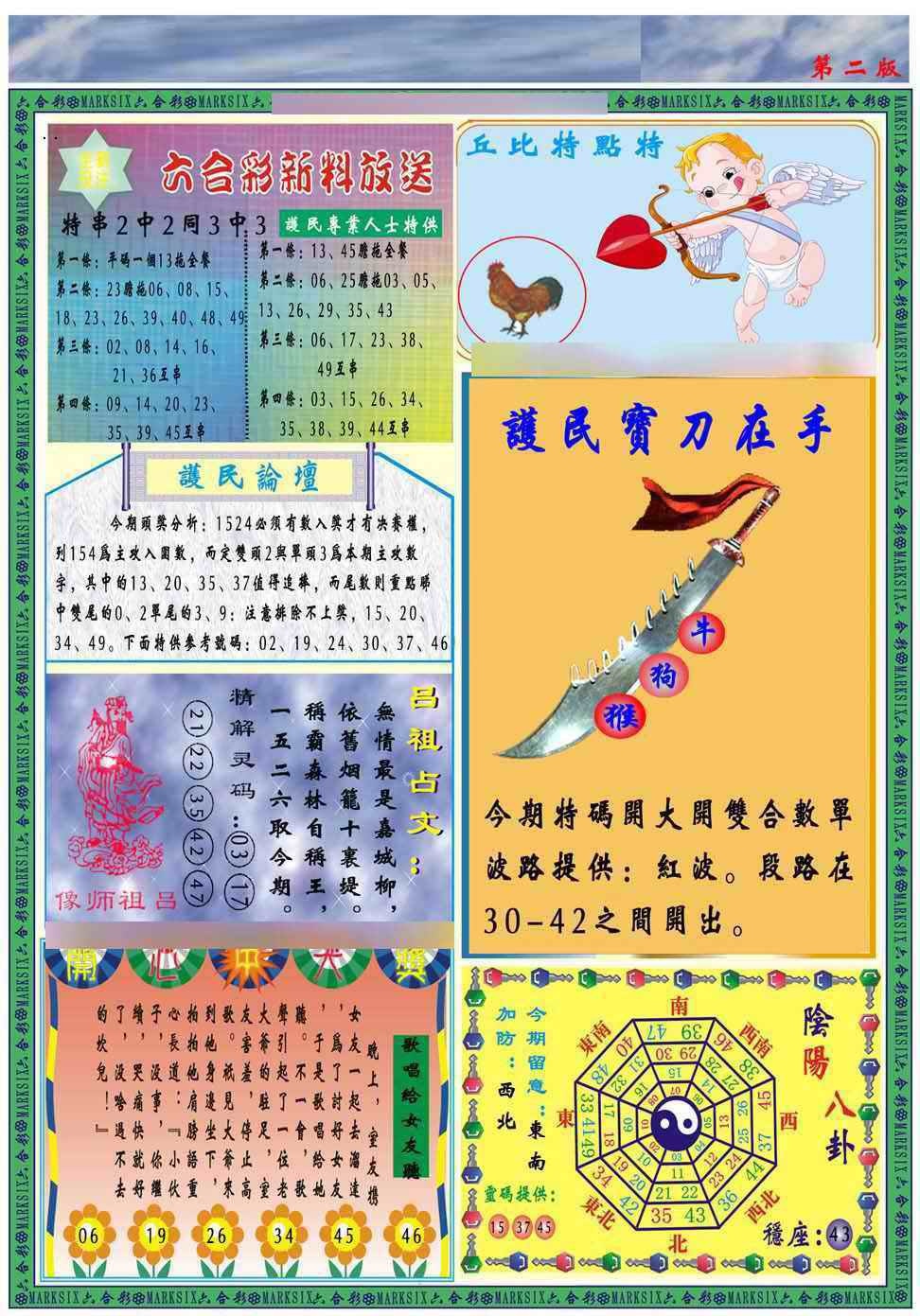 029期马经2011B(新图推荐)[图]