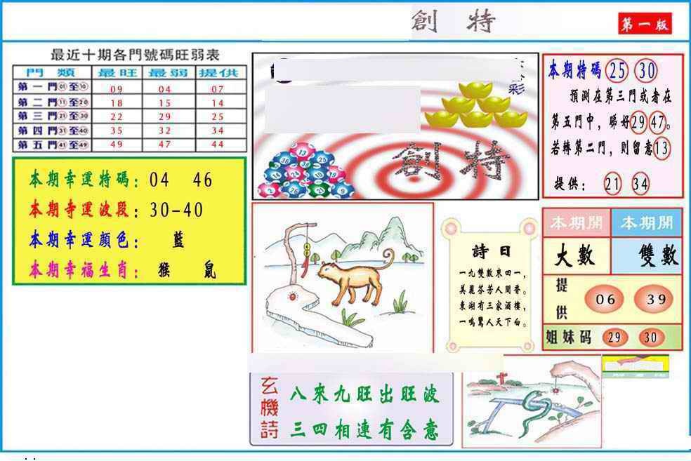029期马经创特A(新图推荐)[图]