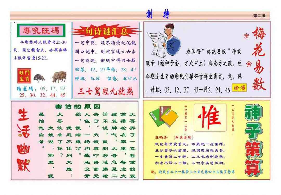 029期马经创特B(新图推荐)[图]