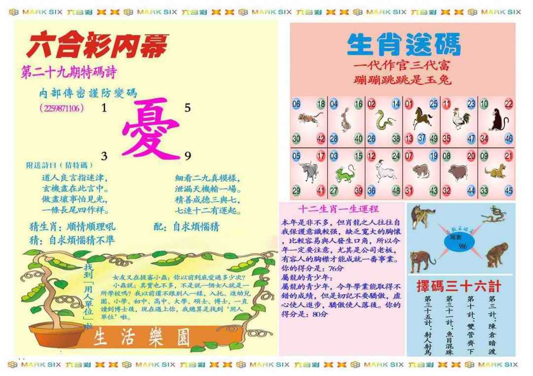 029期马经内幕B(新图推荐)[图]