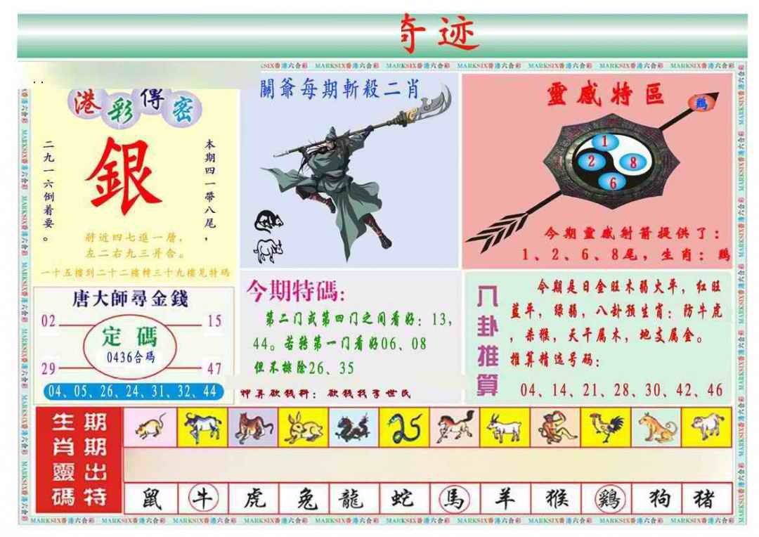 029期马经奇迹B(新图推荐)[图]