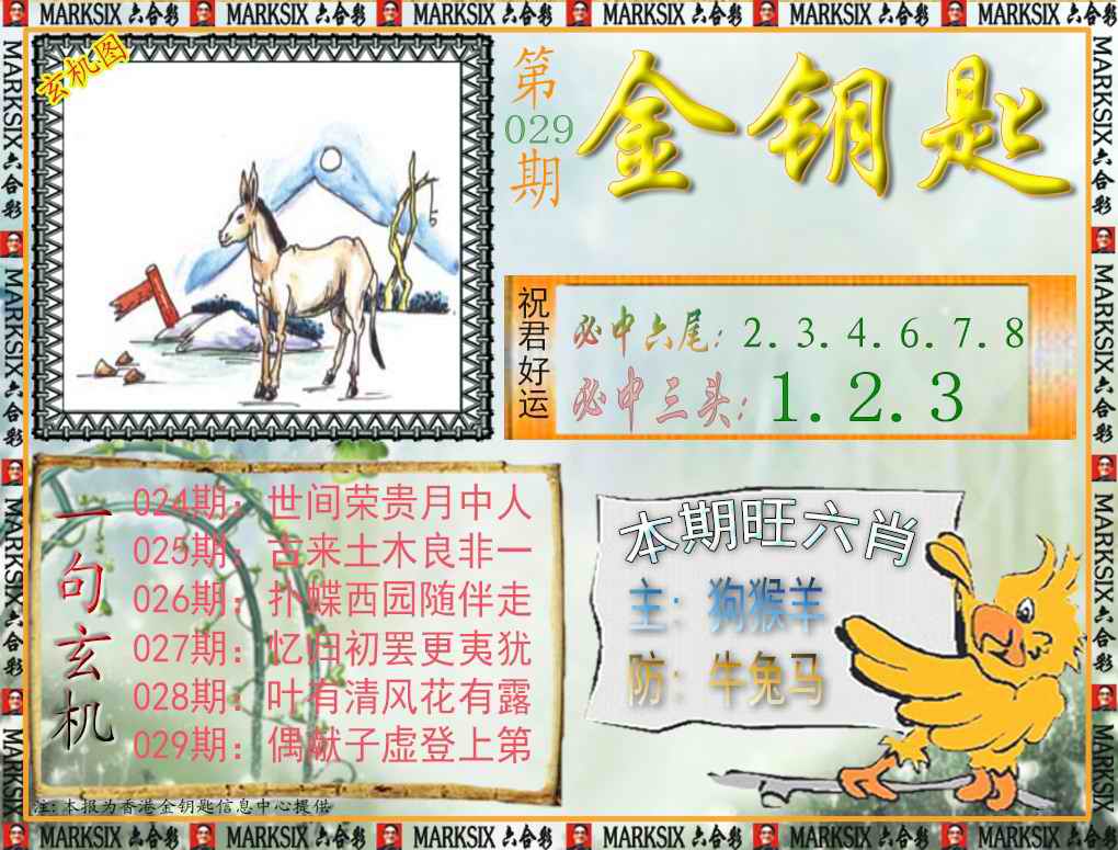 029期金钥匙[图]