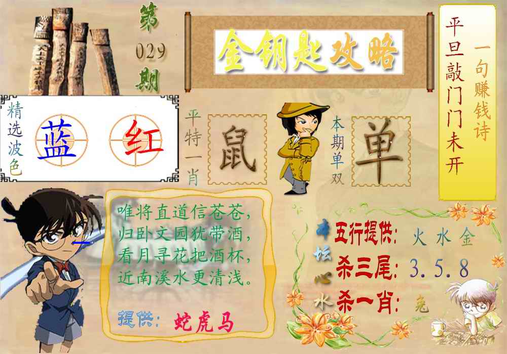 029期金钥匙攻略[图]