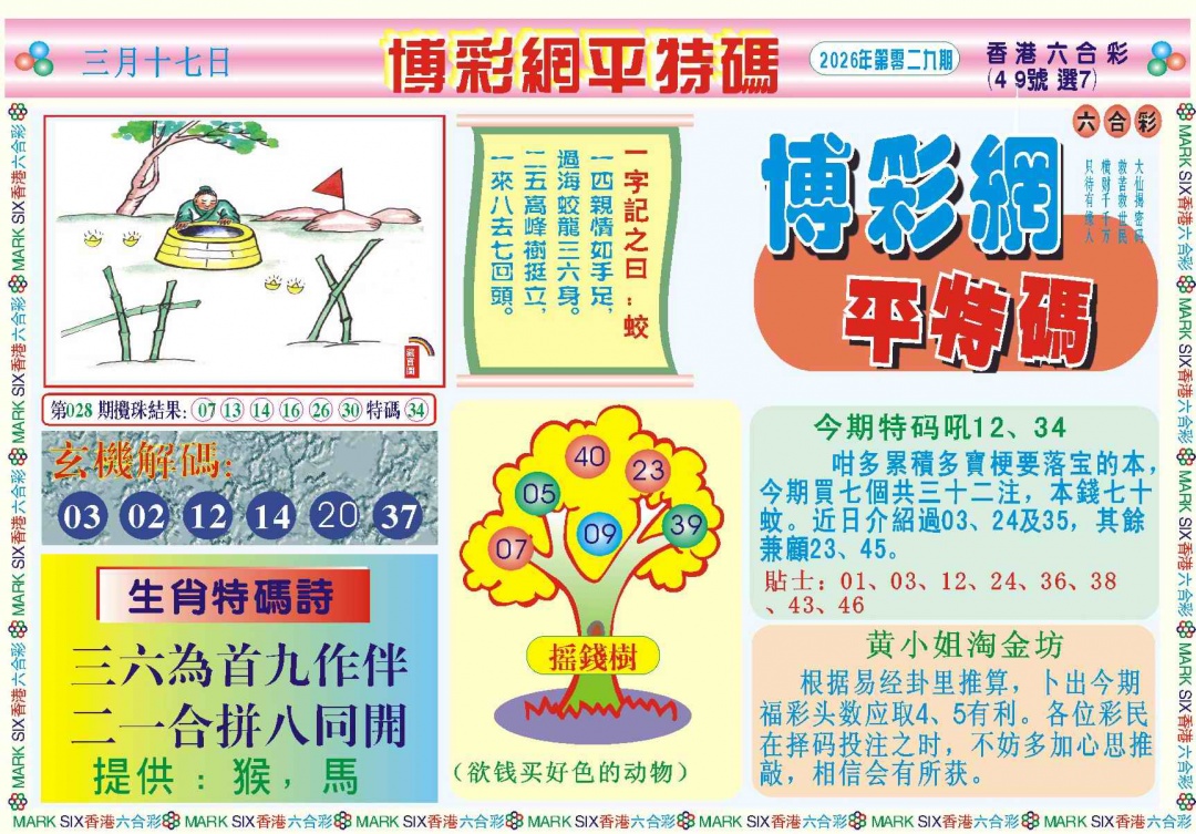 029期博彩网平特报记录[图]