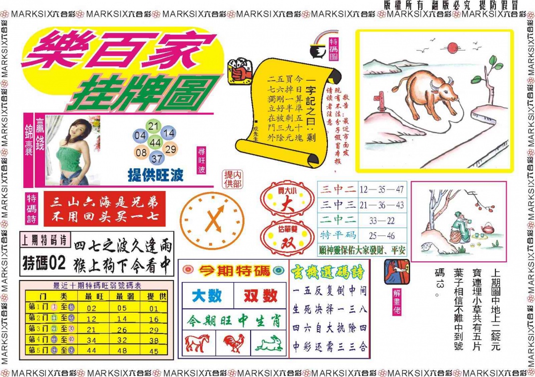 029期乐百家挂牌图记录[图]