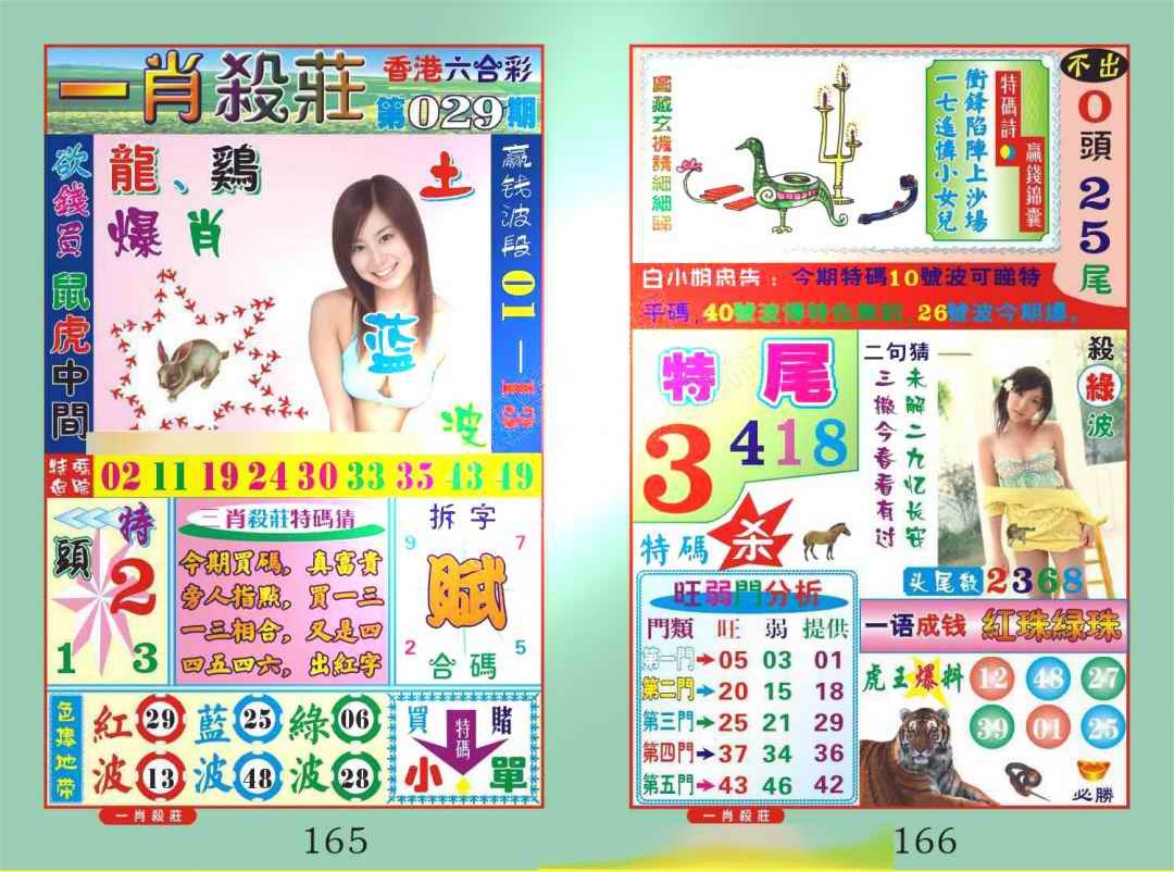 029期一肖杀庄[图]