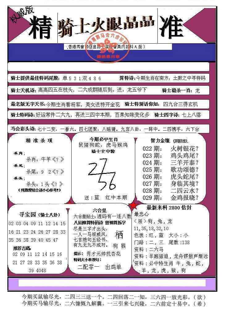 029期骑士火眼晶晶（正）[图]