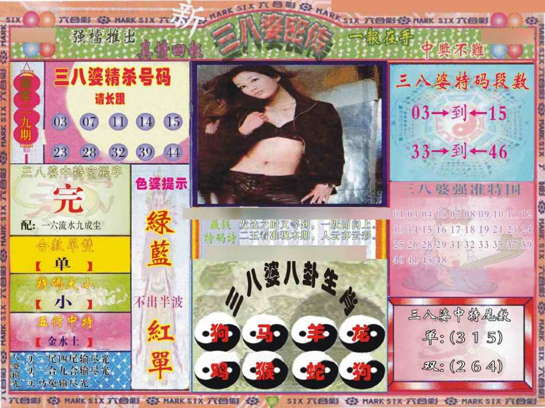 029期三八婆密报[图]