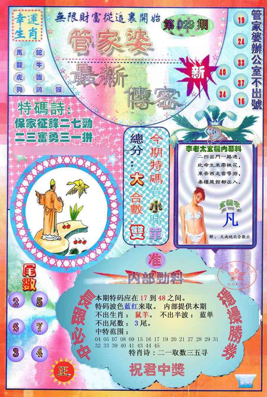 029期管家婆新传密[图]
