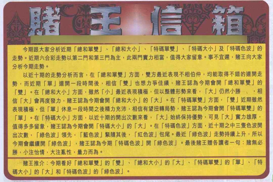 029期创富赌王信箱[图]