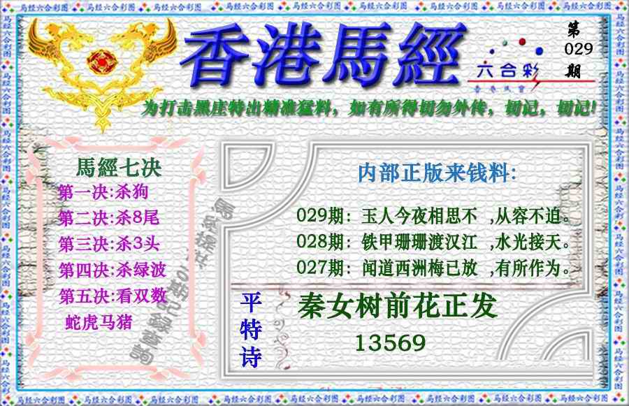 029期香港马经（新版）[图]