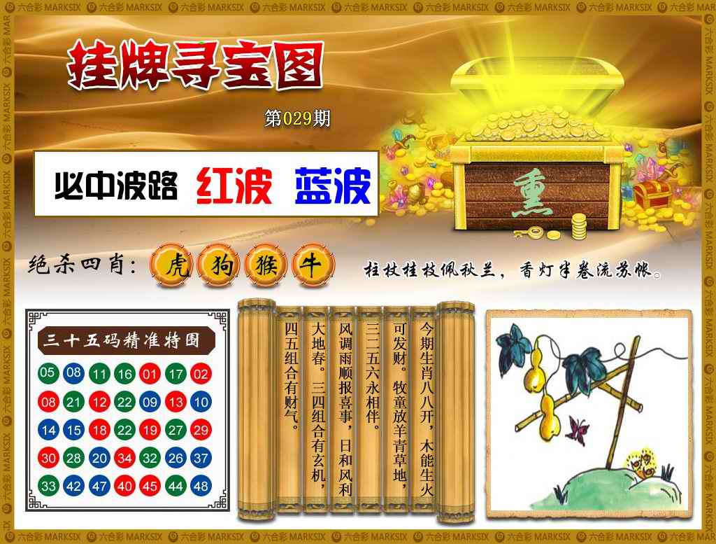 029期挂牌寻宝(新图)[图]