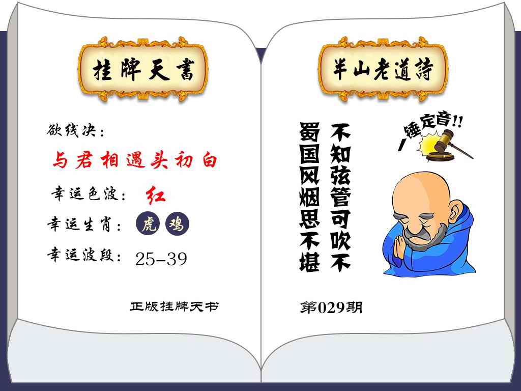 029期挂牌天书(新图)[图]