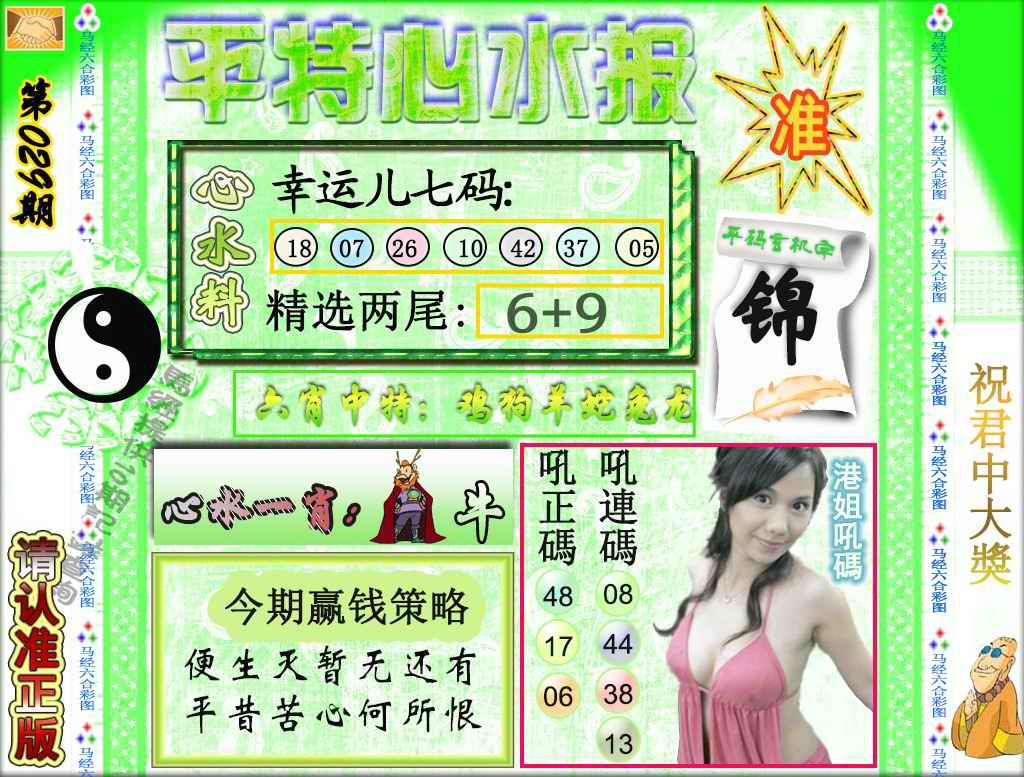 029期平特心水报（荐）[图]