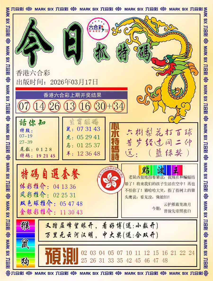 029期今日抓特码-A[图]