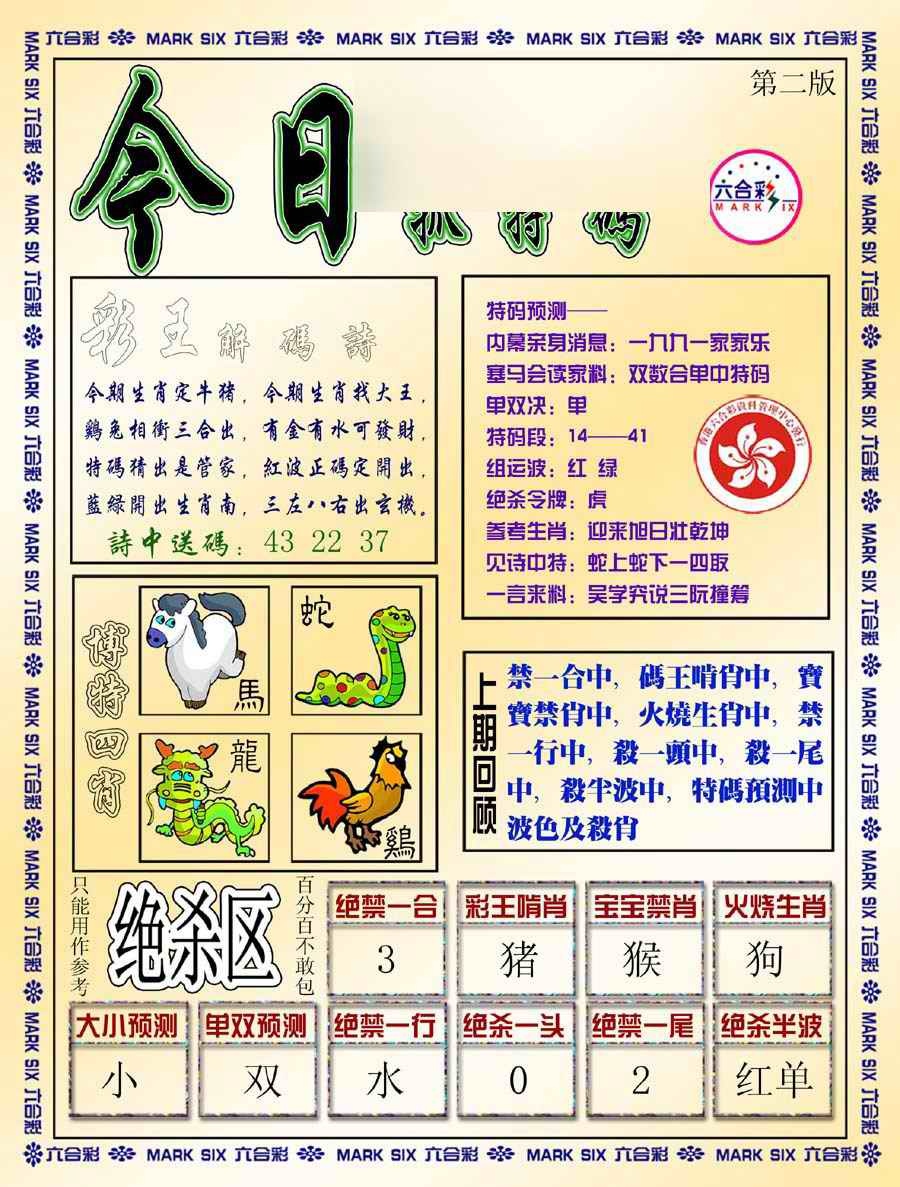 029期今日抓特码-B[图]