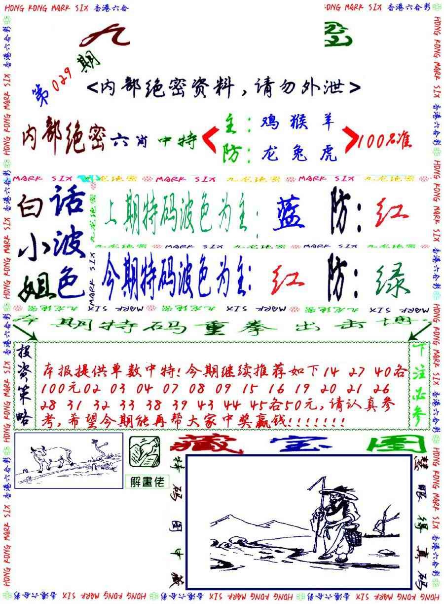 029期九龙密报[图]