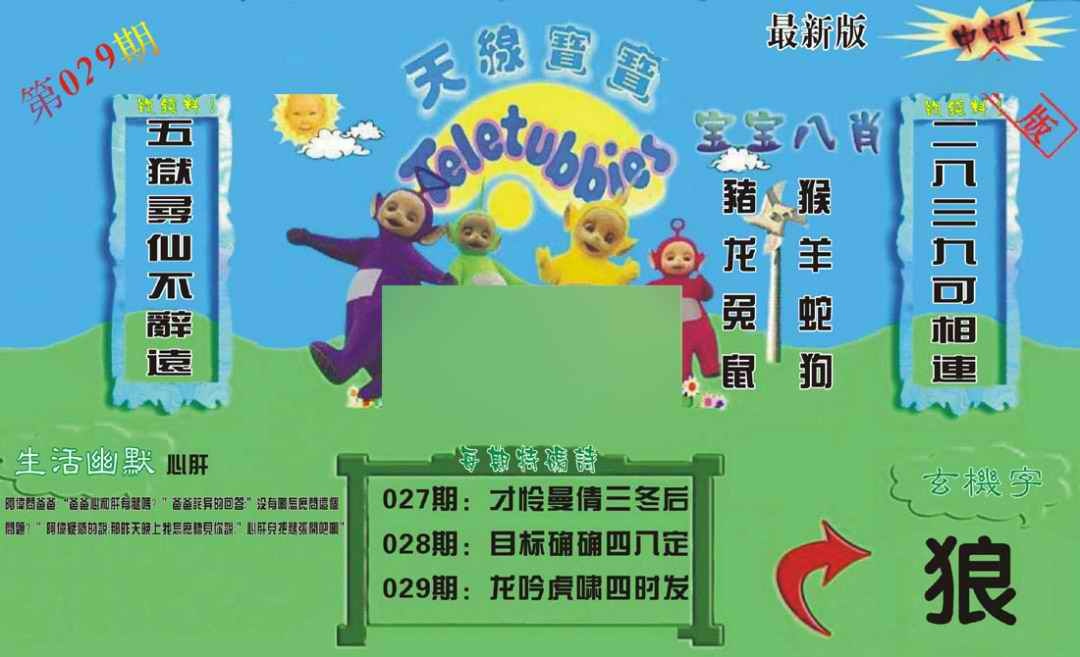 029期新天线宝宝(2006一版)[图]