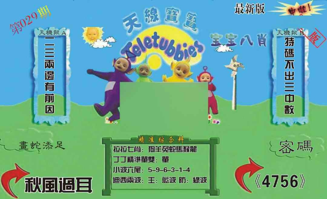 029期新天线宝宝(2006三版)[图]