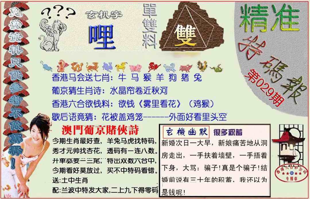 029期精准<特码报>[图]