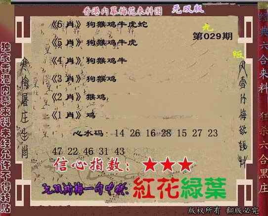 029期独家梅花来料[图]