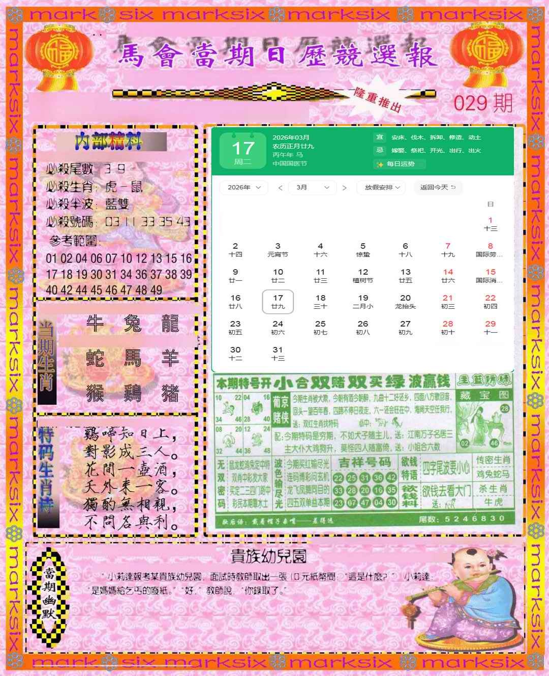 029期日历精选报(彩)[图]