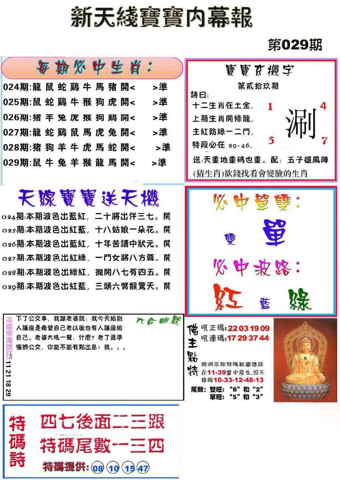 029期新天线宝宝(彩)[图]