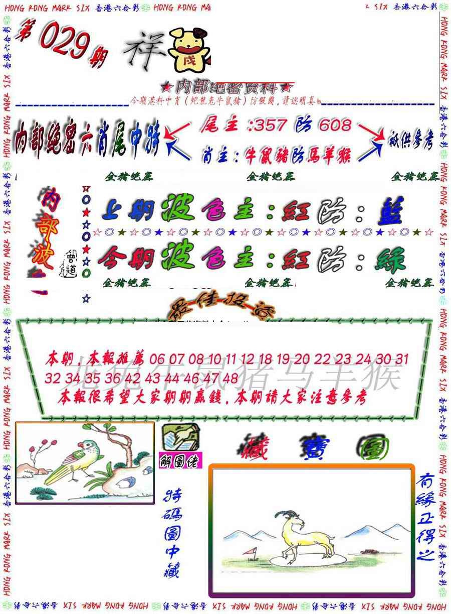 029期金鼠绝密图[图]