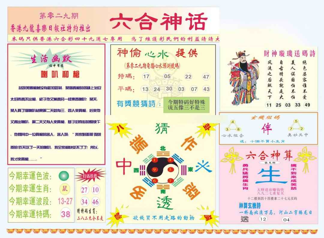 029期六合神话[图]