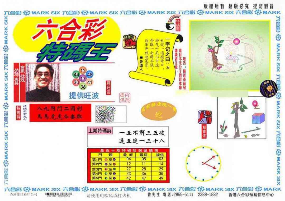 029期特码王(信封)[图]