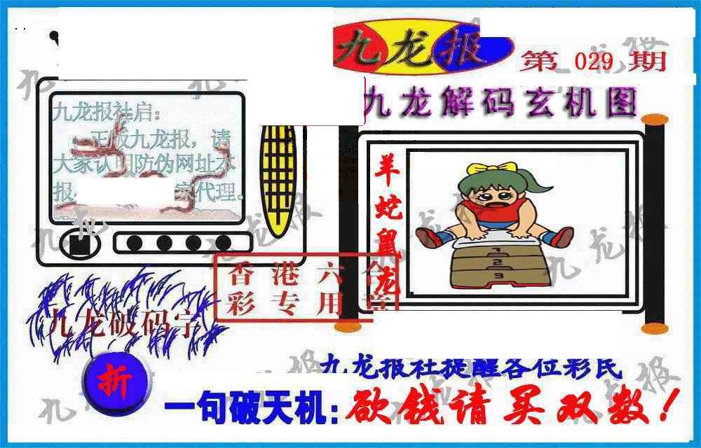 029期九龙报(信封)[图]
