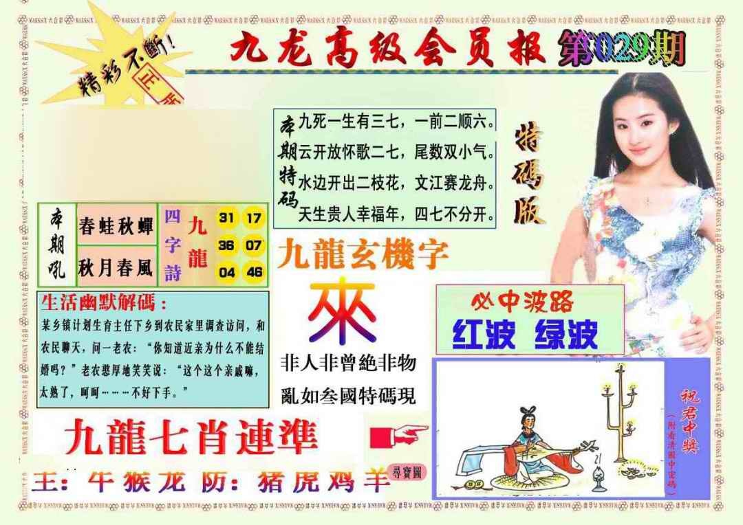 029期九龙高级会员报[图]