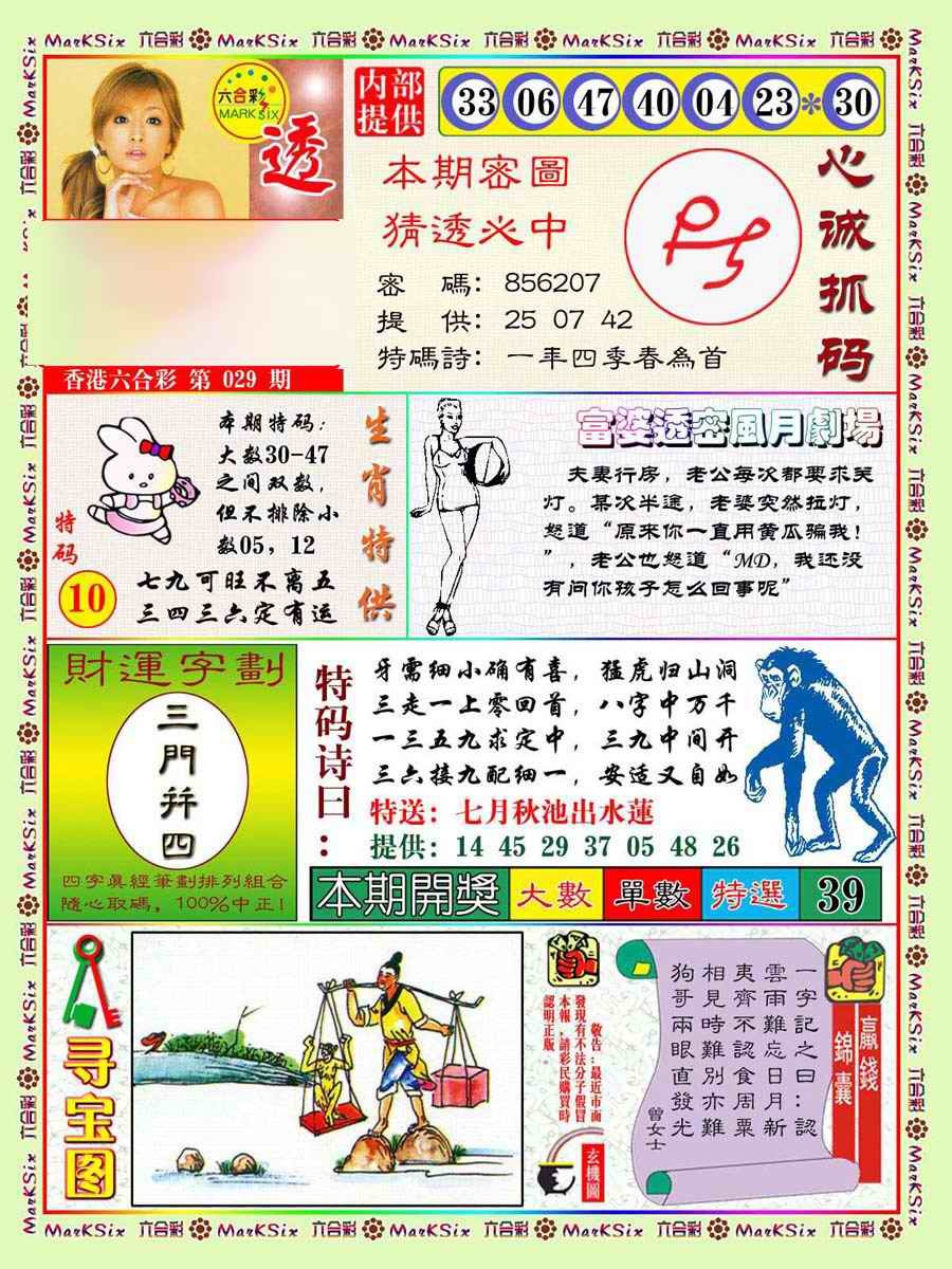 029期富婆透密数[图]