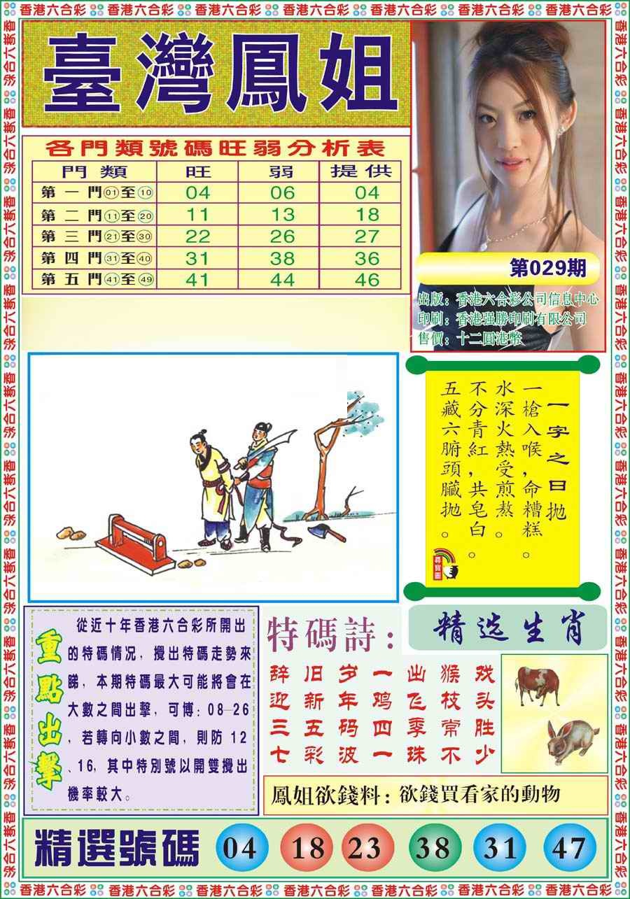 029期台湾凤姐[图]