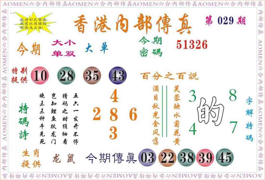 029期内部传真[图]