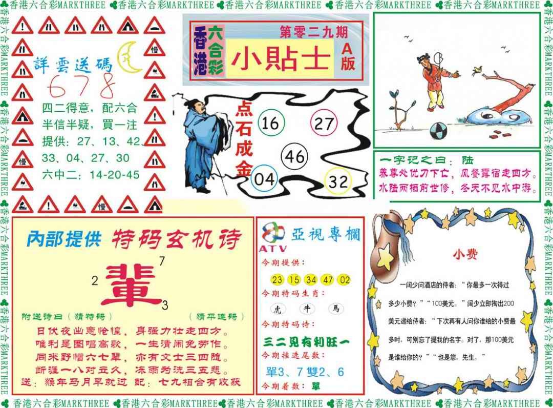 029期小贴士A[图]