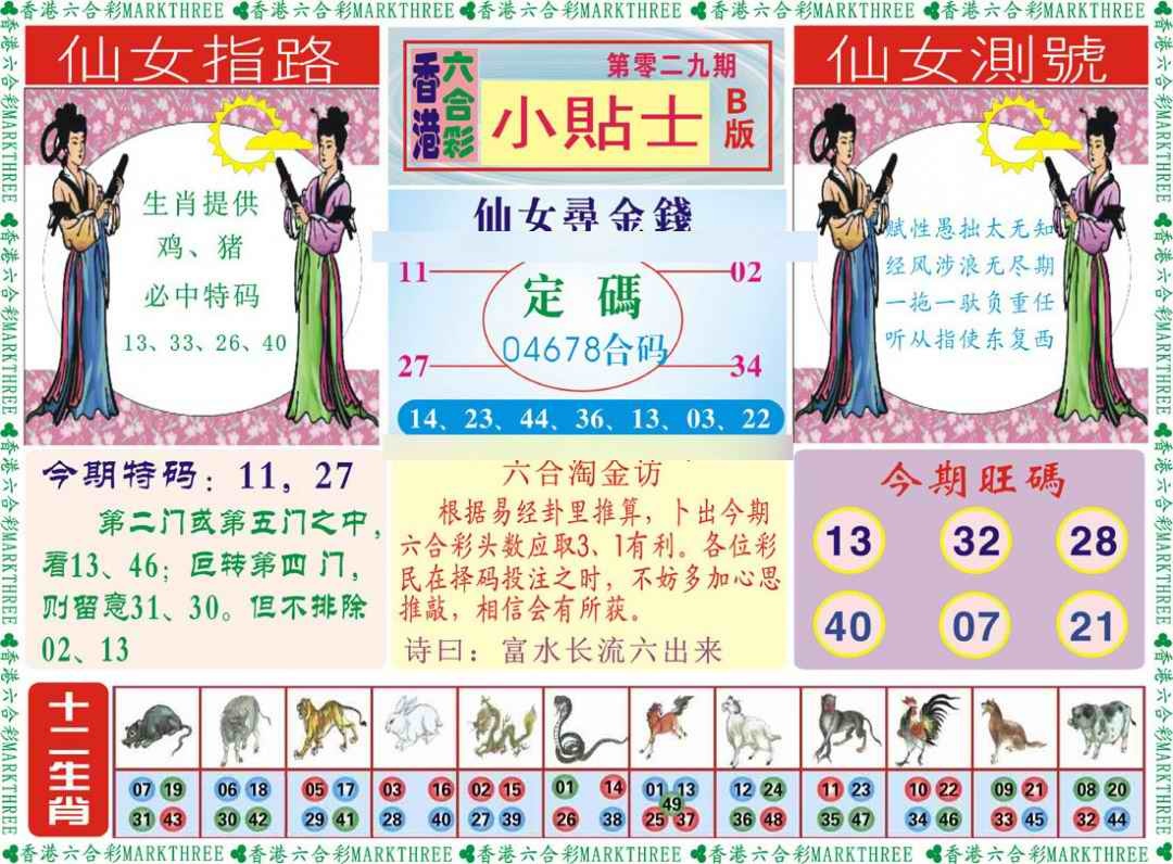 029期小贴士B[图]