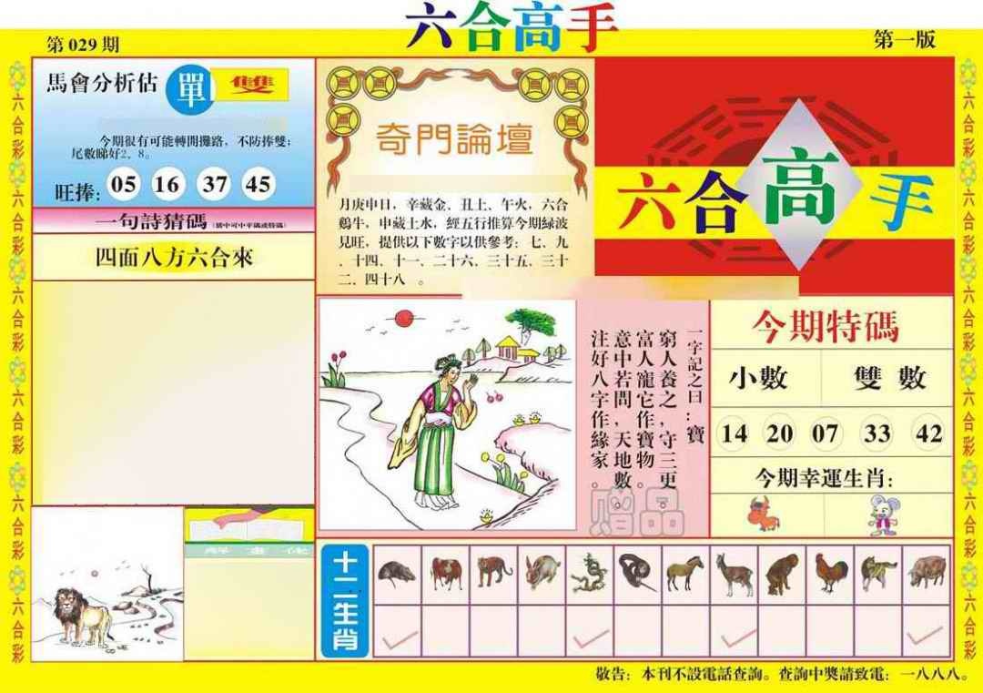 029期六合高手A[图]