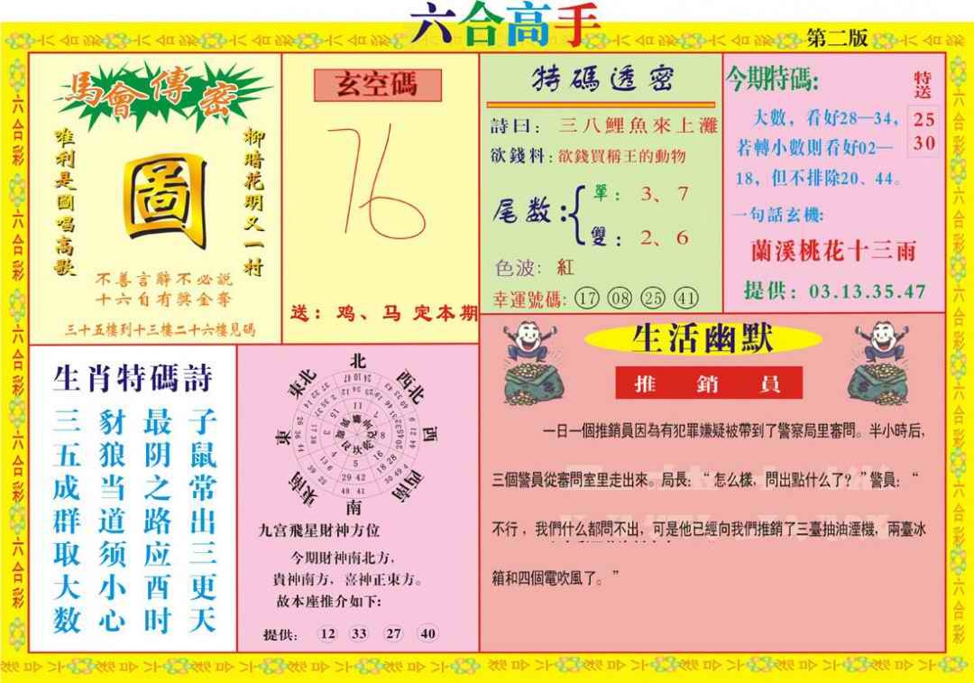 029期六合高手B[图]