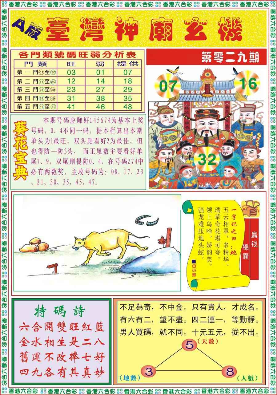 029期台湾神庙A[图]