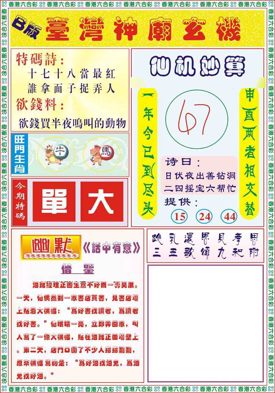 029期台湾神庙B[图]