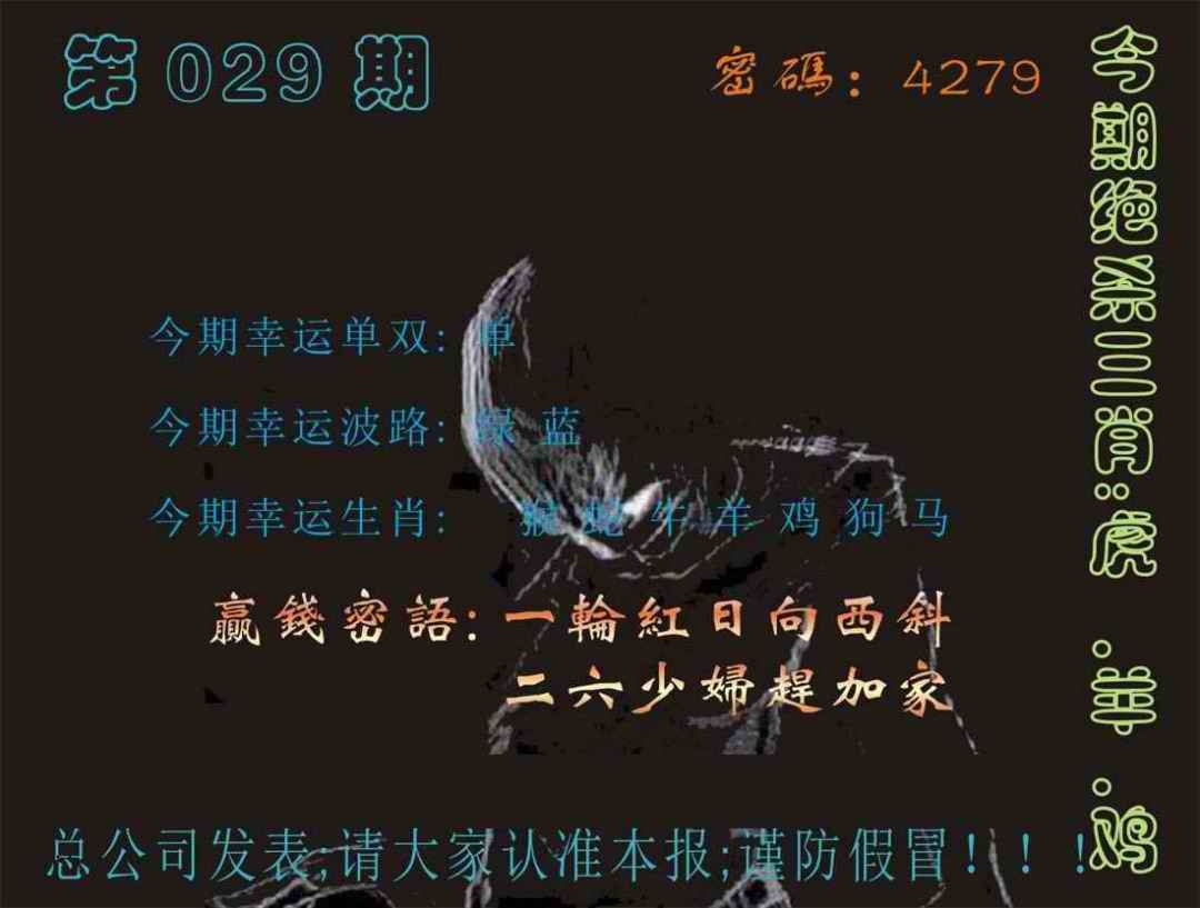029期马经特码报[图]